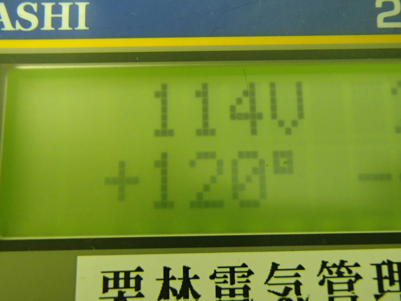 地絡方向継電器試験器の校正試験 - ああ今日も点検日和 地絡方向継電器試験器の校正試験 - ああ今日も点検日和