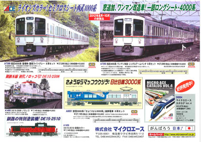 マイクロエース2012.10月予定2