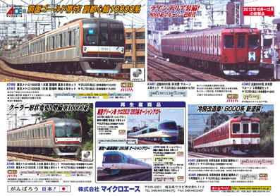 マイクロエース2012.12月予定1