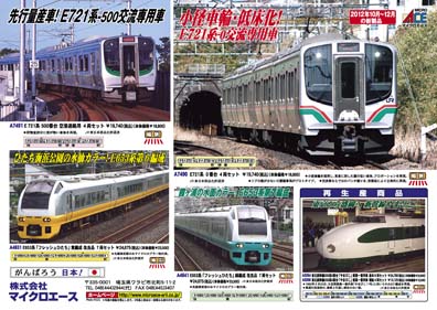 マイクロエース2012.12月予定2