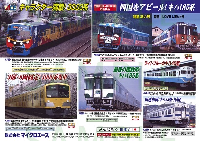 マイクロエース2013.1月予定1