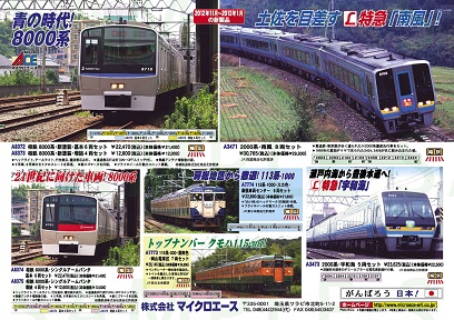 マイクロエース2013.1月予定3