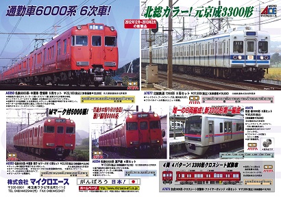 マイクロエース2013.2月予定2
