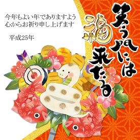 2013笑う門には
