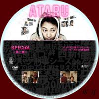 ataru+special2_convert_20130111132723.jpg