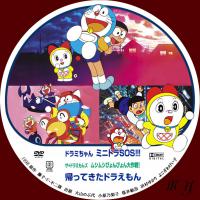 doraemon+kaetekitadoraemon_convert_20121011075521.jpg