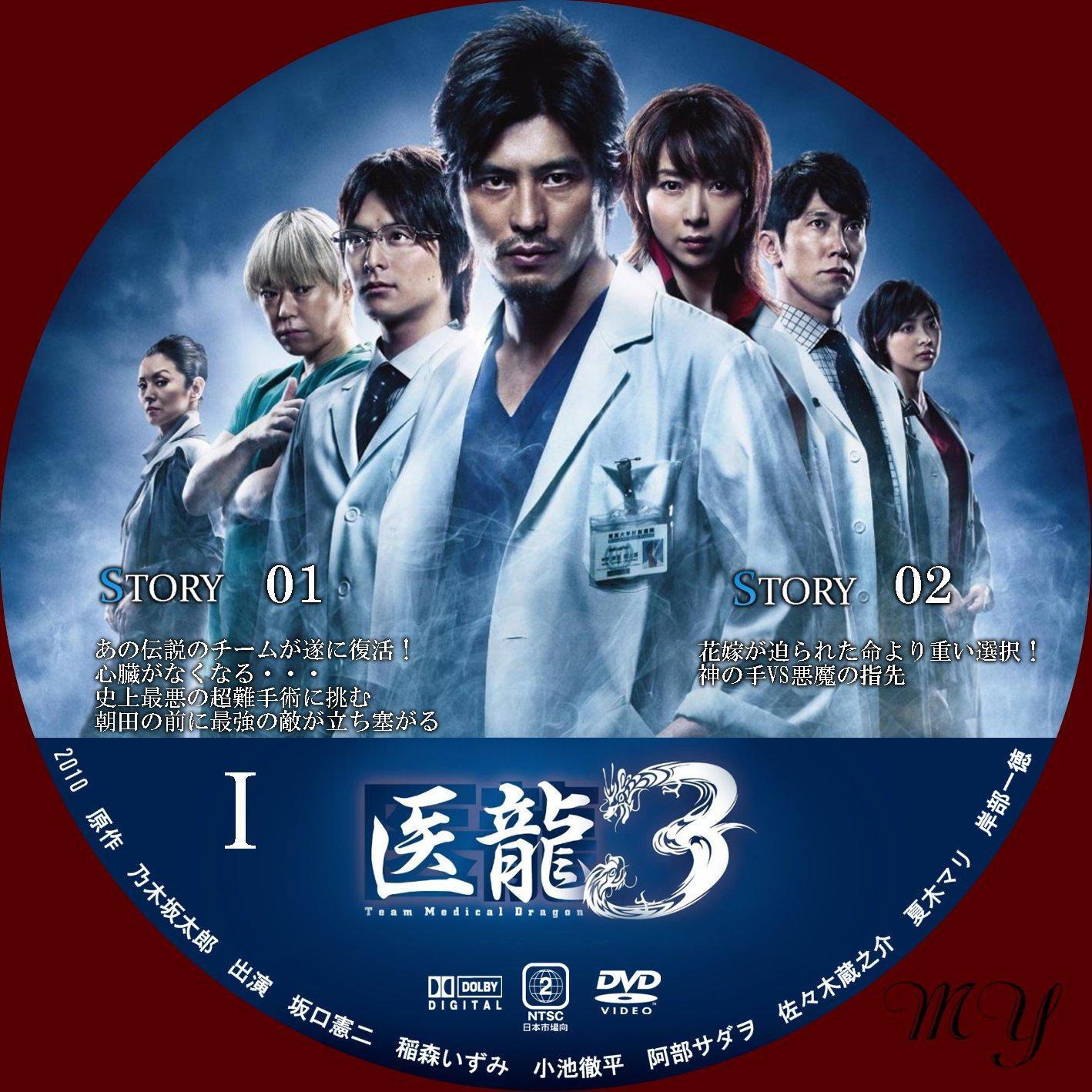 Amazon.co.jp: 医龍 ~Team Medical Dragon~3 DVD-BOX : 坂口憲二