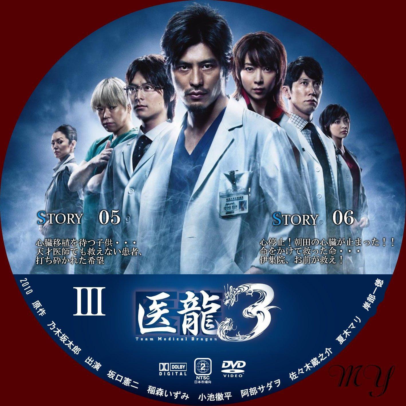 医龍 ~Team Medical Dragon~3 DVD-BOX - テレビドラマ