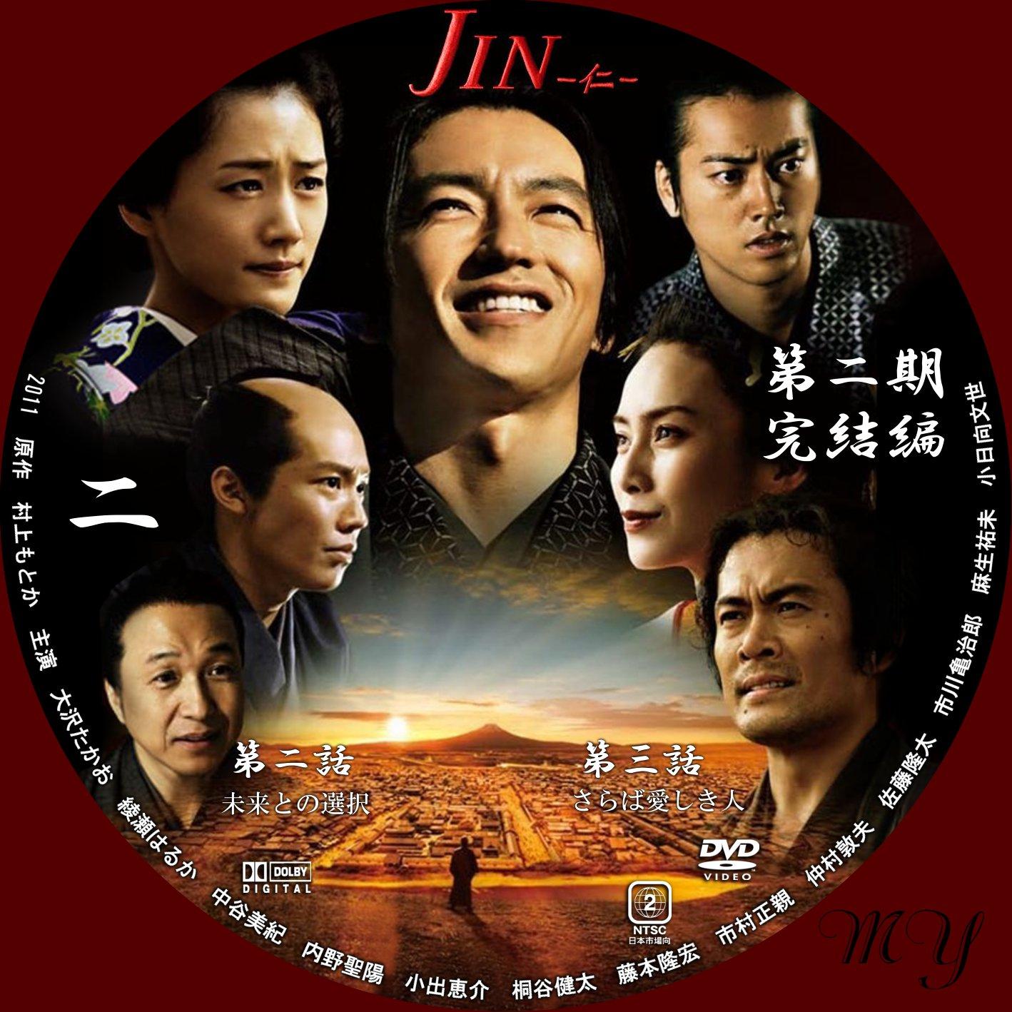 JIN-仁- 完結編 DVD-BOX〈7枚組〉 - 日本映画