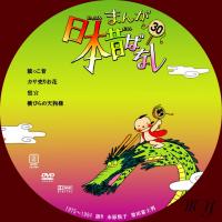 nihon+mukasibanasi30_convert_20120826143536.jpg