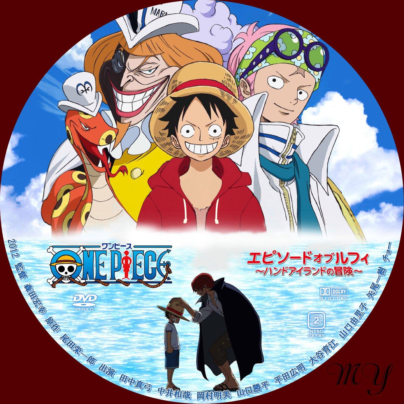 One Piece エピソード オブ ルフィ ハンドアイランドの冒険 My Dvd らべるこれくしょん