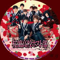 ourankoukou+hosutobu2_convert_20121227104955.jpg