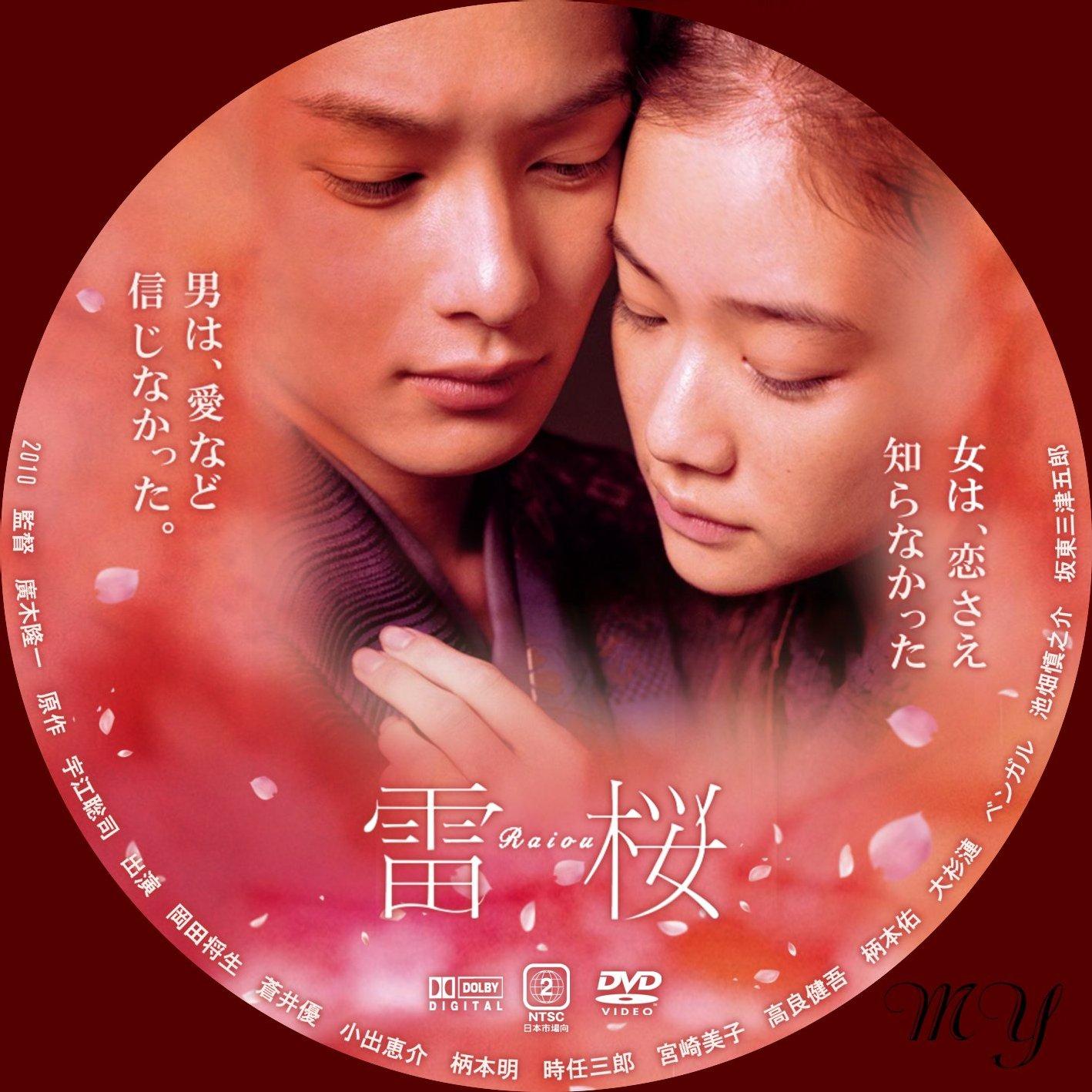 94％以上節約 雷桜 DVD cerkafor.com