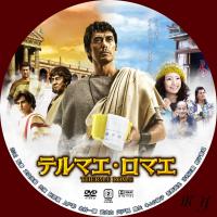 terumae+romae1_convert_20121102092905.jpg