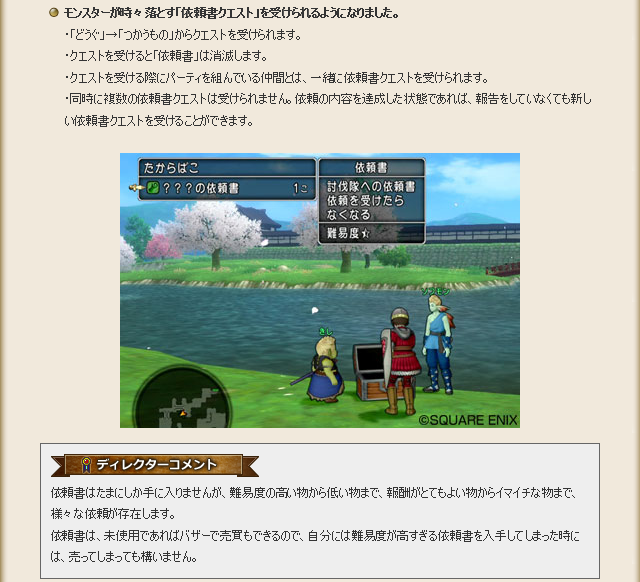 Dqx 依頼書クエストについて 扉のむこうの物語