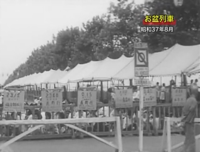1962年 毎日新聞ニュース お盆列車は超満員