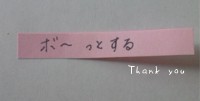 ボーっとしようよ~! Thank you for reading!.jpg