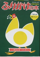 ふりかけ