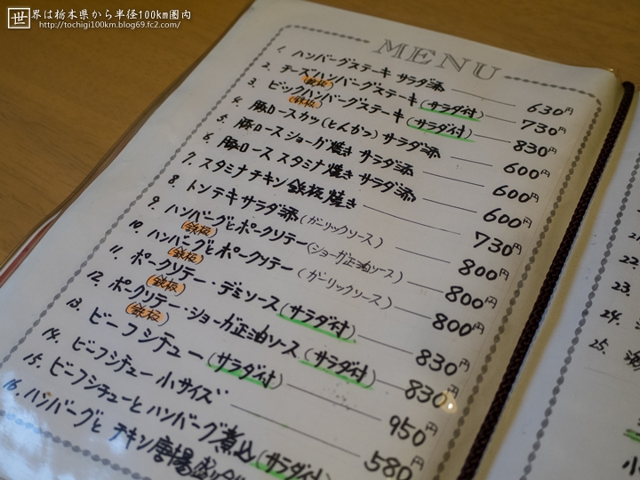 昔ながらの洋食屋 鈴なり 宇都宮市御幸ヶ原町