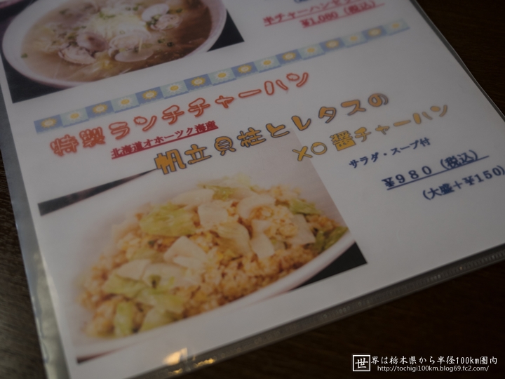 上海飯店 中華 紅楼夢 宇都宮市鐺山町2089-3