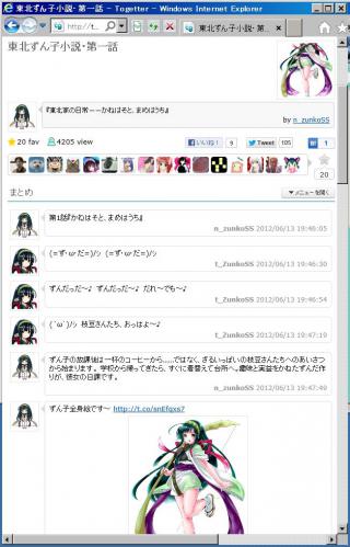 ずん子ツイッター小説 第一話