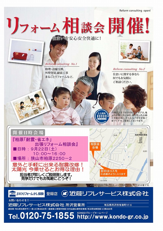 s-柏原出張リフォーム相談会チラシ_01