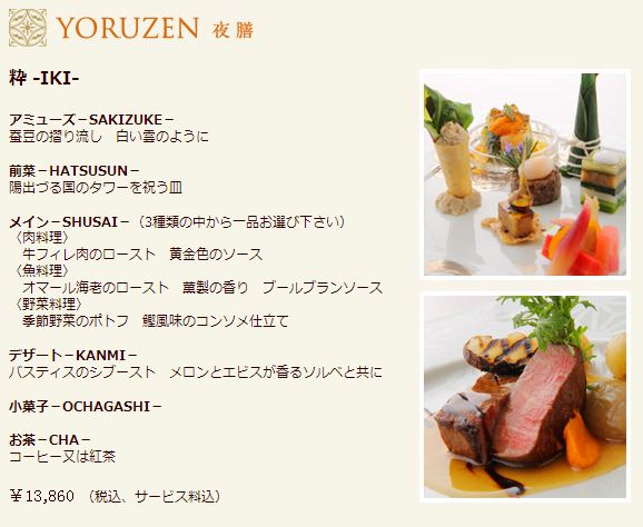 スカイレストラン634 Sky Restaurant 634 メニュー 東京タワー 東京スカイツリー ブログ