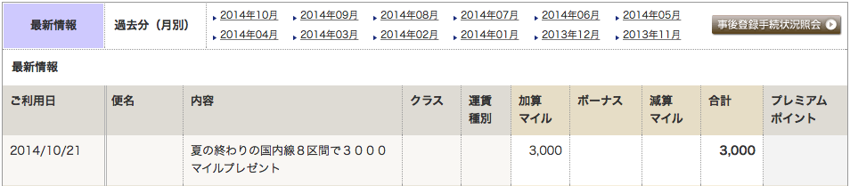 夏の終わりの8区間
