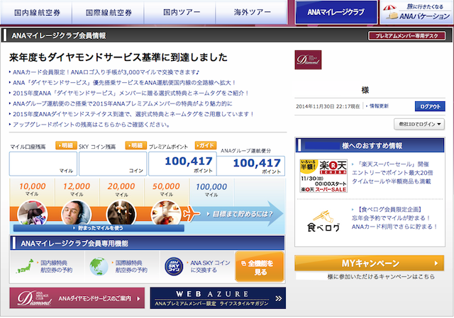 2015ダイヤモンド