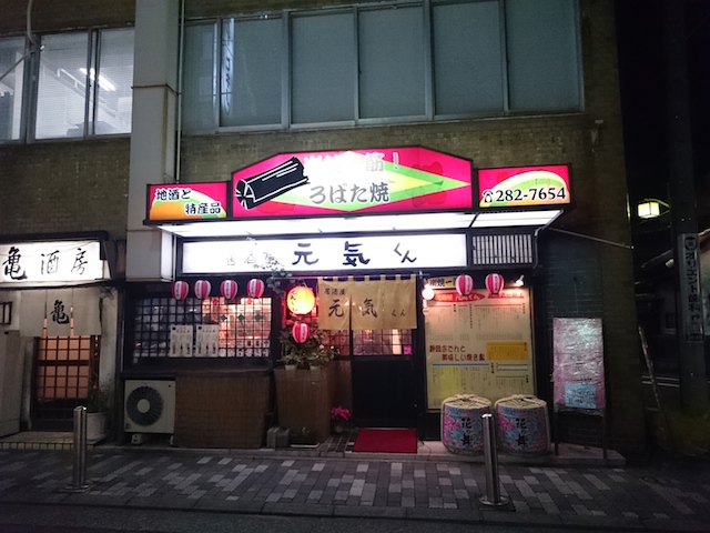 元気くん