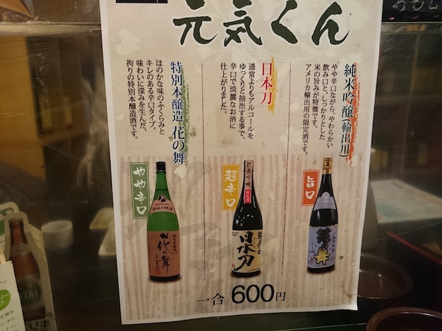 冷酒メニュー