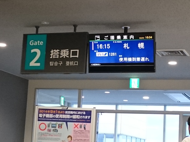 搭乗口
