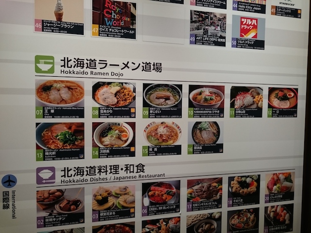 北海道ラーメン