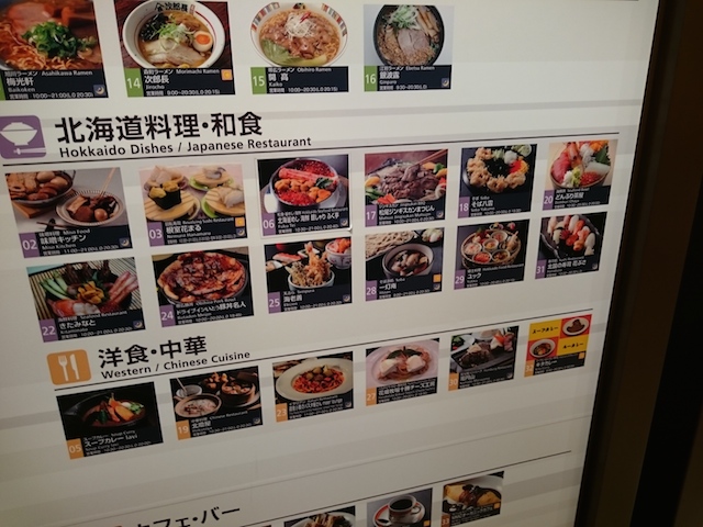 北海道料理