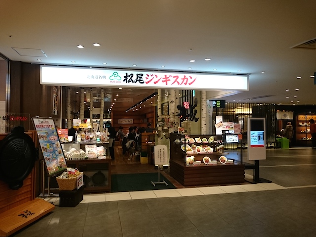 まつじん店頭