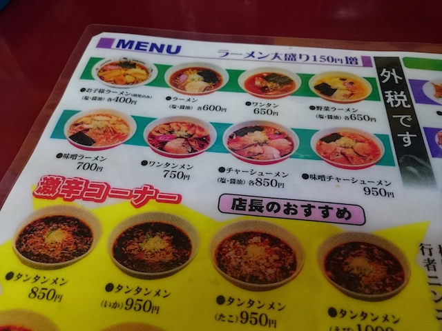 桃園メニュー