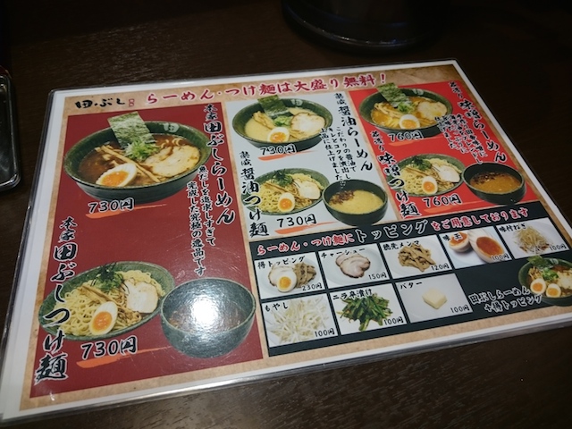 田ぶしメニュー