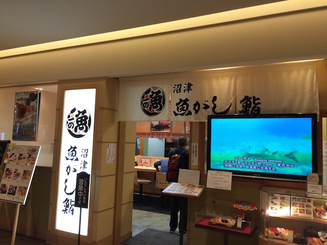 魚がし鮨