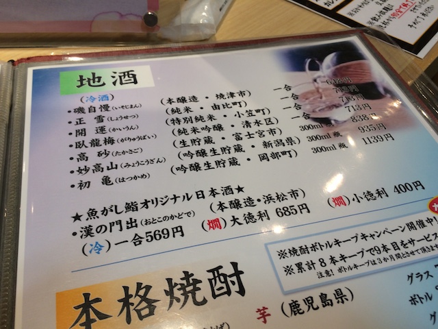 地酒メニュー