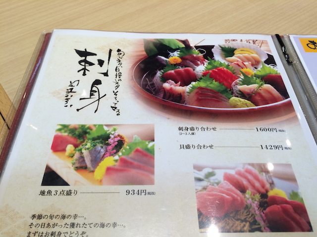 刺身メニュー
