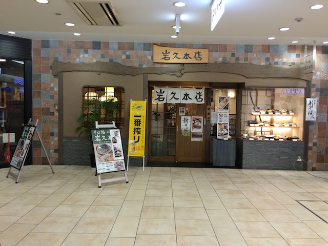 岩久本店葵タワー