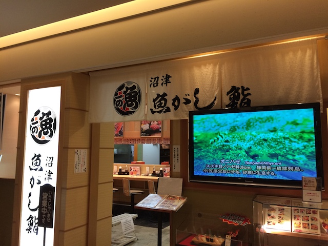 魚がし鮨
