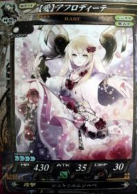 120823ファミ通_【愛】アフロディーテ