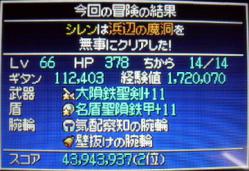 浜辺の魔洞クリア3