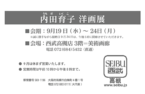 西武高槻
