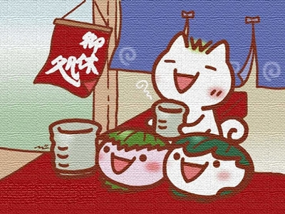 まったり気分