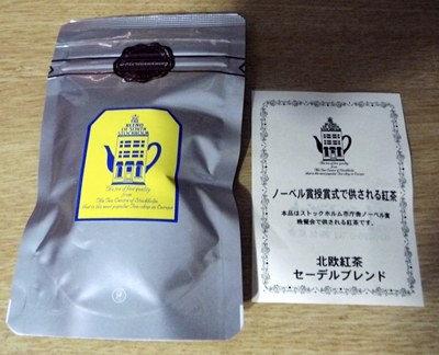 「ノーベル賞授賞式で供される紅茶」