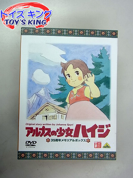 アルプスの少女ハイジ 35周年メモリアルボックス〈2009年2月21日までの