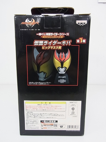 一番くじ 仮面ライダーキバ ビッグマスク ゴールドカラーVer /金 - 元祖おもちゃ買取のトイズキング