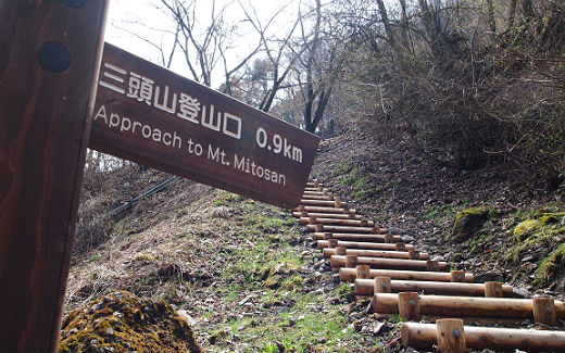 三頭山登山口